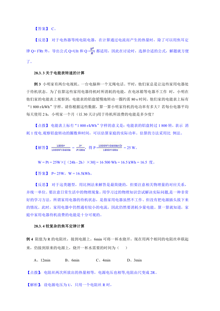 初中物理竞赛教程（基础篇）第28讲 电能表 焦耳定律（有答案）