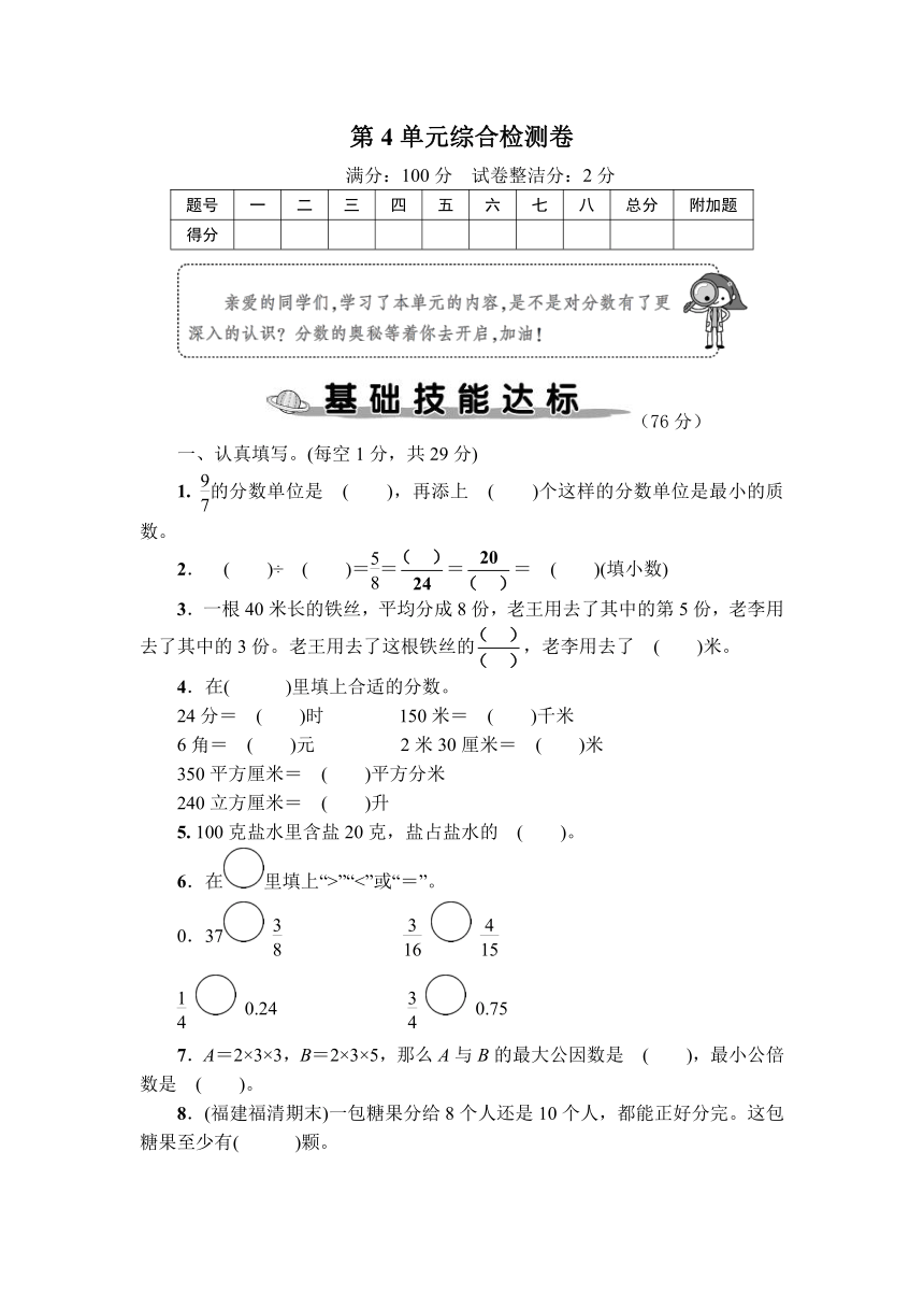 人教版数学五年级下册第4单元综合检测卷（含图片答案）