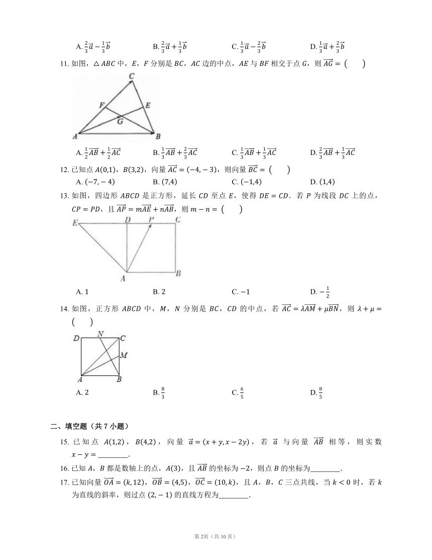 人教B版（2019）必修第二册 6.2 向量基本定理与向量的坐标（含解析）