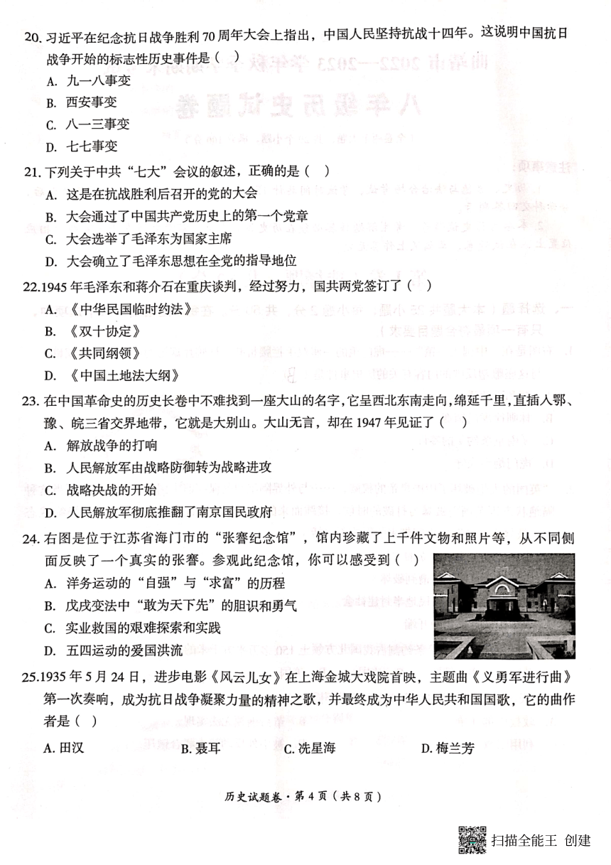 云南省曲靖市2022-2023学年八年级上学期期末考试历史试题（PDF版，无答案）
