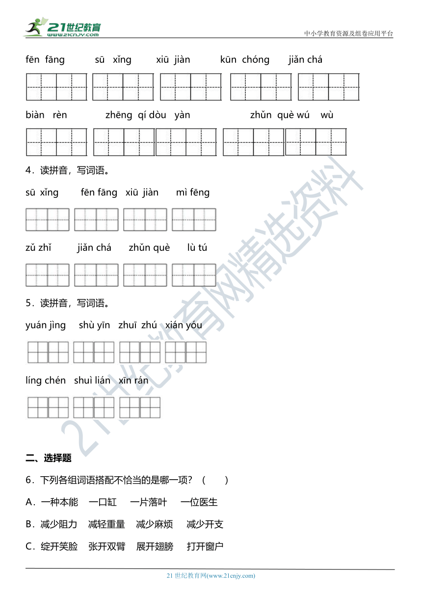 统编版三年级下册第四单元复习专项—字词基础训练题（含答案+详细解析）