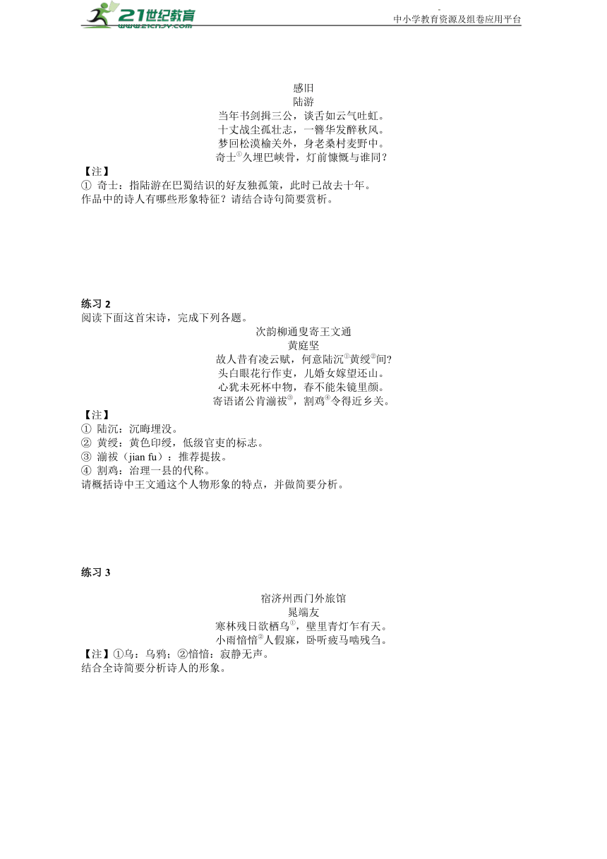 2023届高考语文古诗复习：人物形象讲义（学生版+教师版）