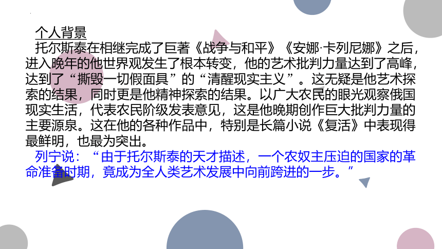 9.《复活（节选）》课件(共49张PPT) 2022—2023学年统编版高中语文选择性必修上册