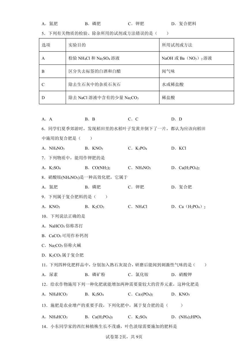 科粤版九年级化学下册8.5化学肥料 同步练习（word版有答案）