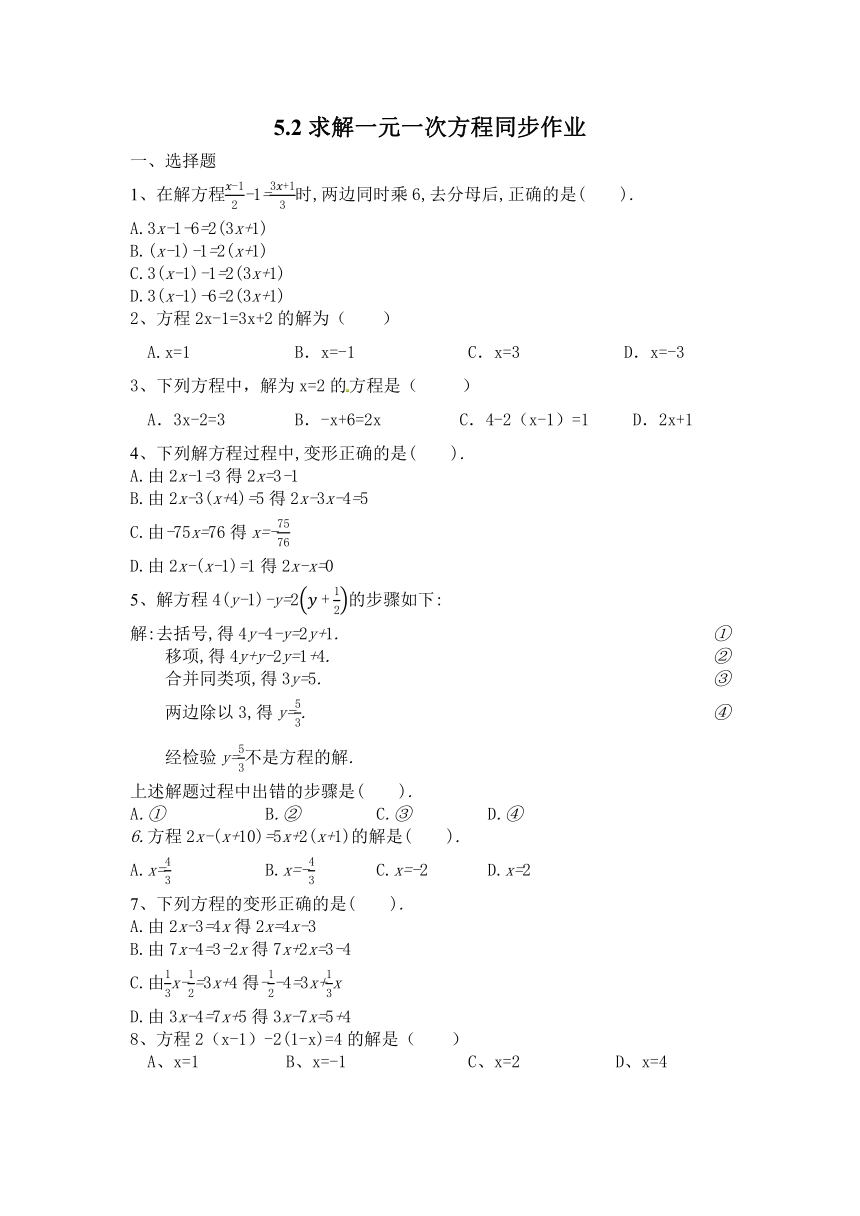 北师大版七年级数学上册5.2求解一元一次方程 同步作业（word版无答案）