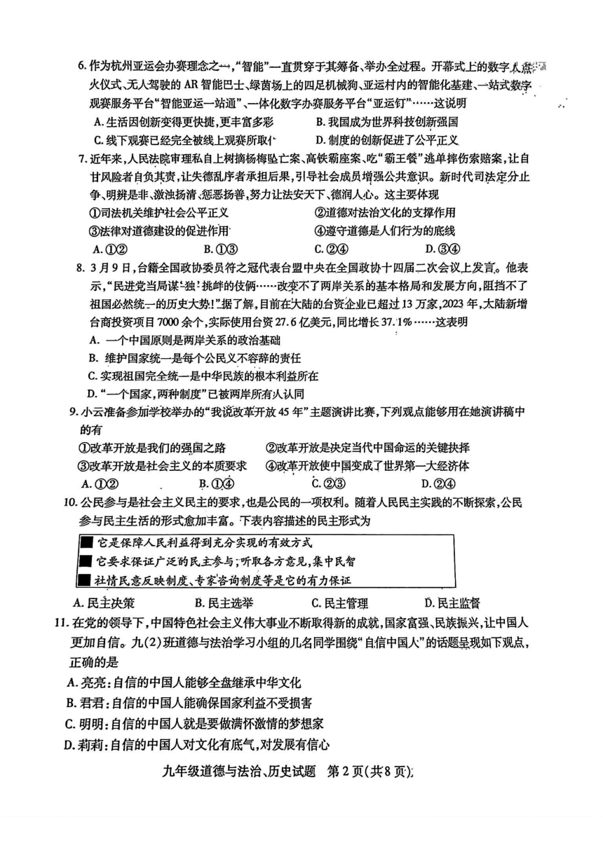 2024年江苏省徐州市中考一模综合道德与法治试卷（PDF版无答案）