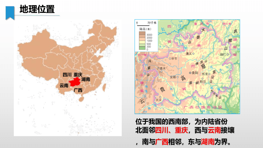 8.4 贵州省的环境保护与资源利用-2022-2023学年八年级地理下册同步优质课件（湘教版）（共36张PPT）