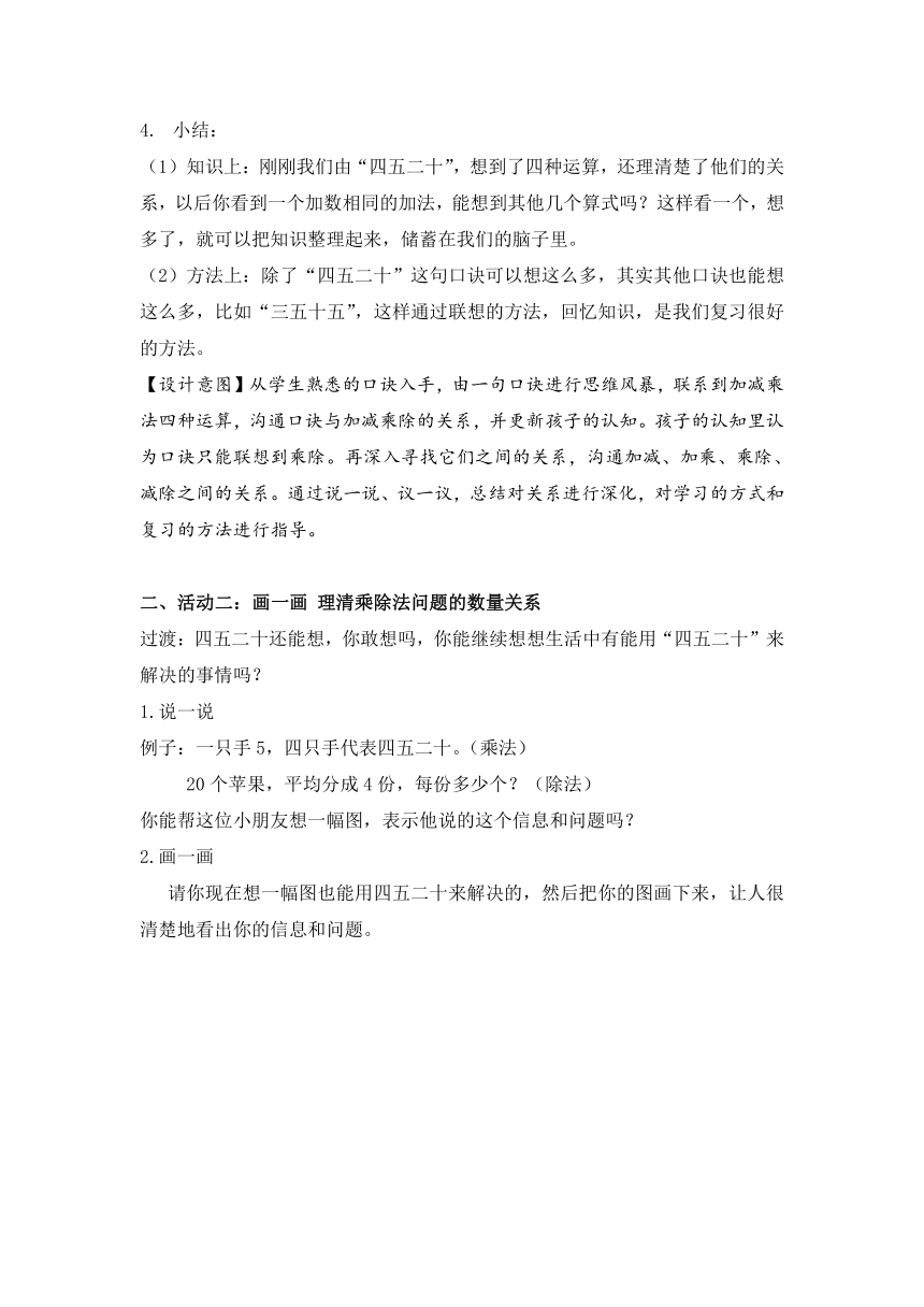 北京版 二年级上册数学  五 表内乘法和除法（二）（教案）