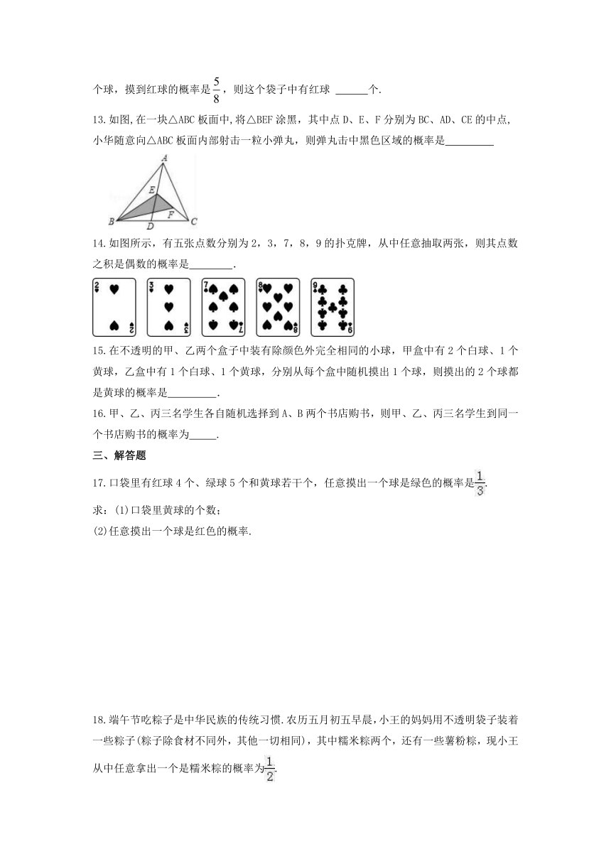 2021-2022学年湘教版数学九年级下册4.2 概率及其计算 同步练习卷（Word版含答案）