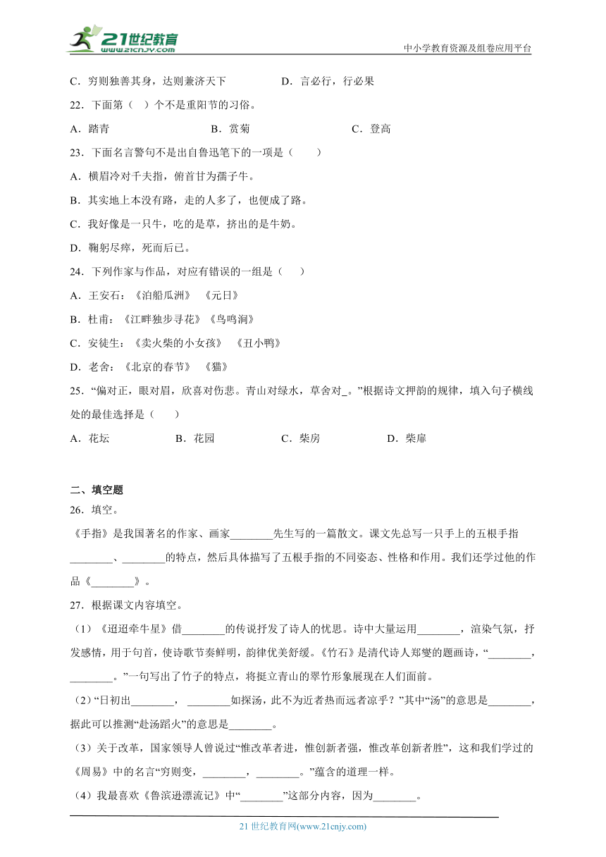 部编版小学语文六年级下册小升初文学文化常识练习检测卷-（含答案）