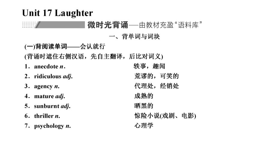 北师大版  高二上册  模块6 Unit 17 Laughter复习课件（82张ppt）
