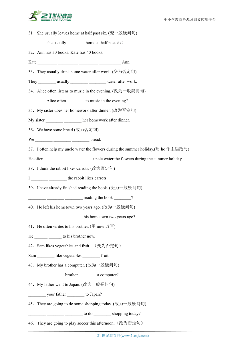 专题13 句型转换   七年级下册英语期末专项训练 冀教版（含解析）