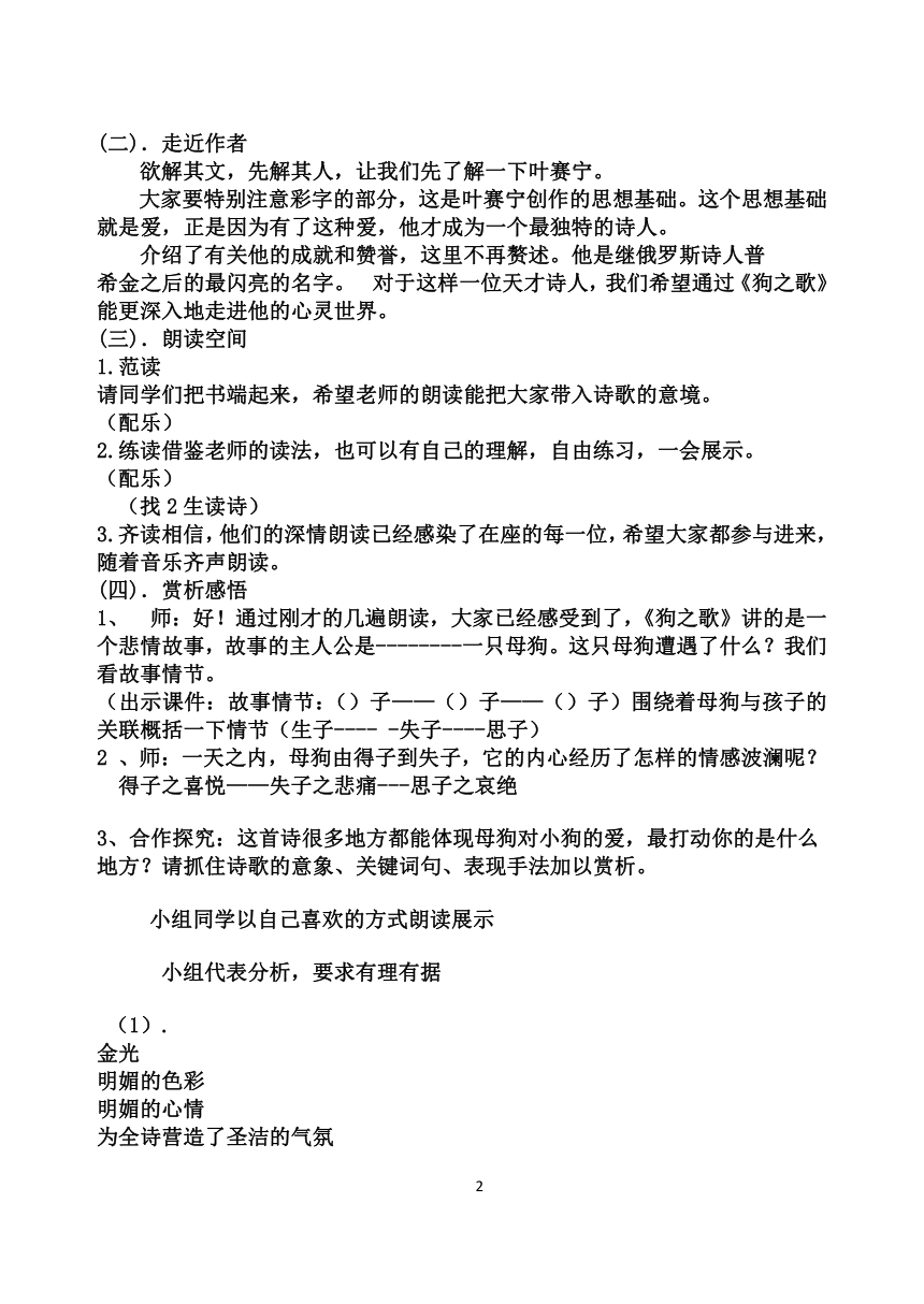 人教版高中语文选修--外国诗歌散文欣赏6.《狗之歌》教学设计