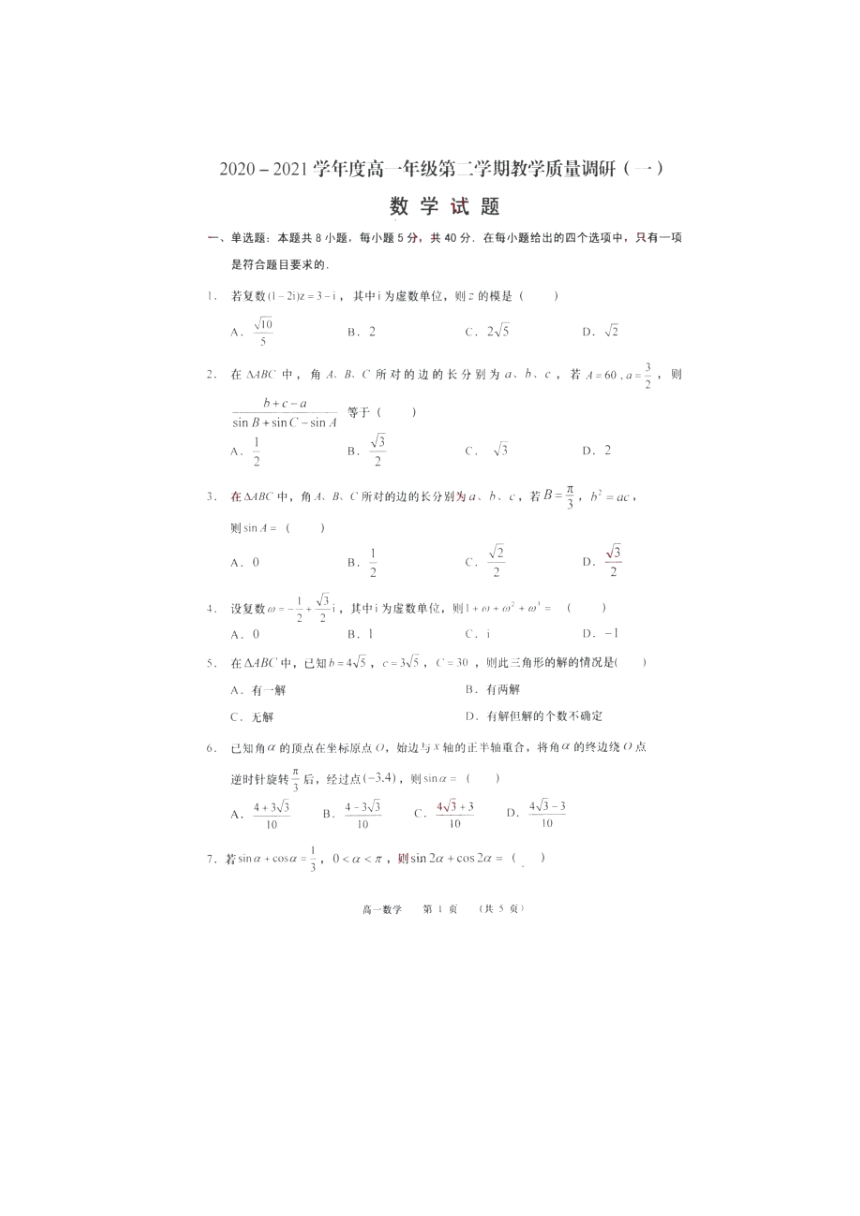 江苏省徐州市中国矿业大学附属中学2020-2021学年高一下学期3月底月考数学试题 PDF版含答案