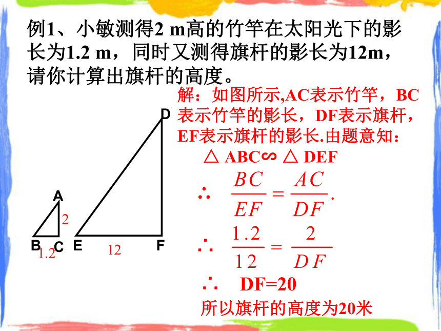 2022-2023学年华东师大版数学九年级上册 24.1《测量》 课件 (共25张PPT)