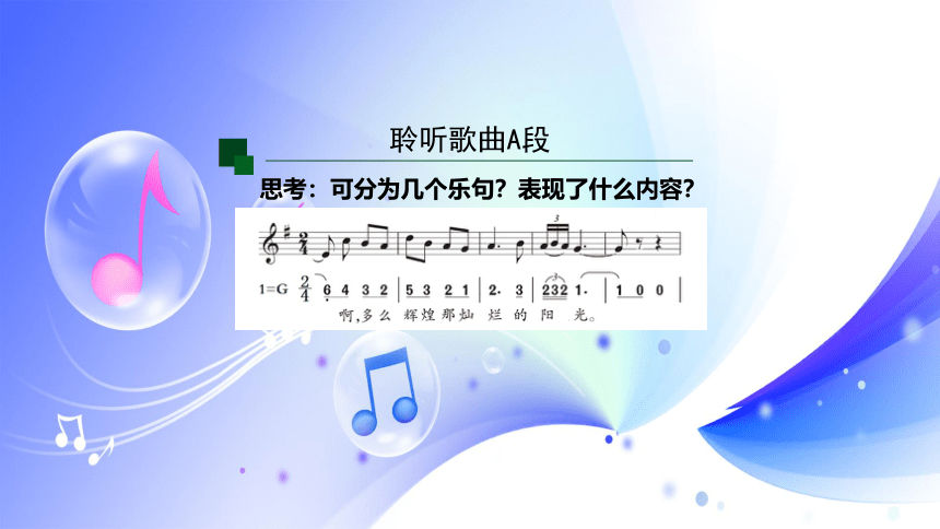 (人音全国版）音乐七年级上册《我的太阳》课件(共30张PPT内嵌音频)