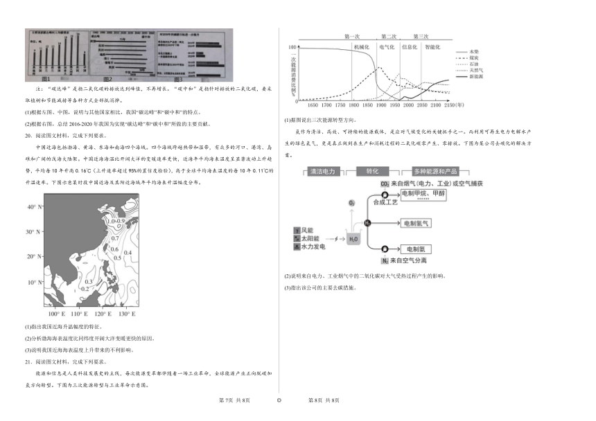 2.1碳排放与环境安全同步练习（解析版）