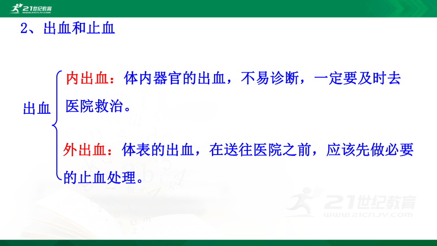 8.2 用药与急救和传染病的预防课件（共26张PPT）