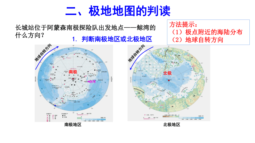 人教版七下地理第十章 极地地区（第1课时）课件（共23张PPT）