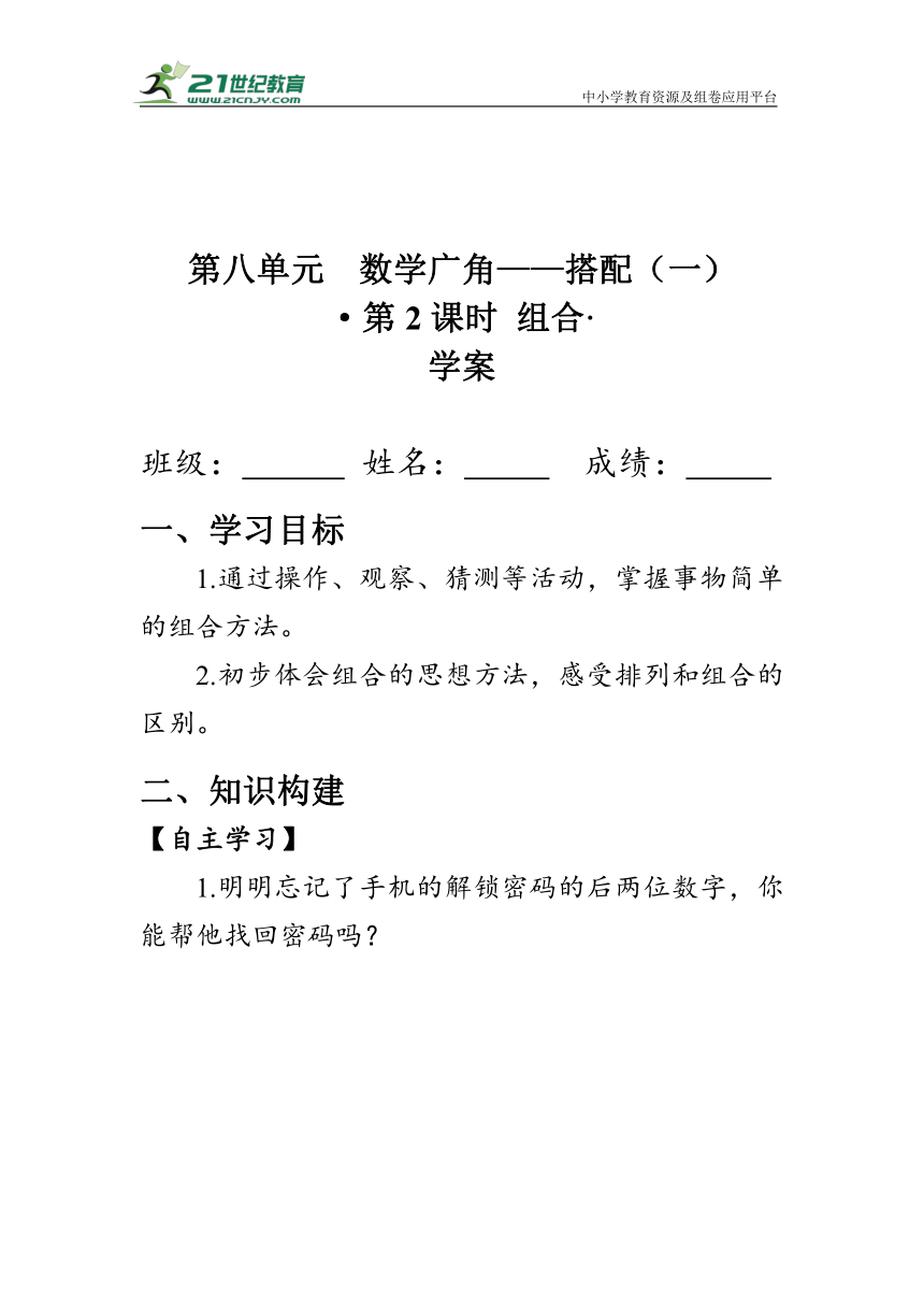 《组合》（学案）人教版二年级数学上册