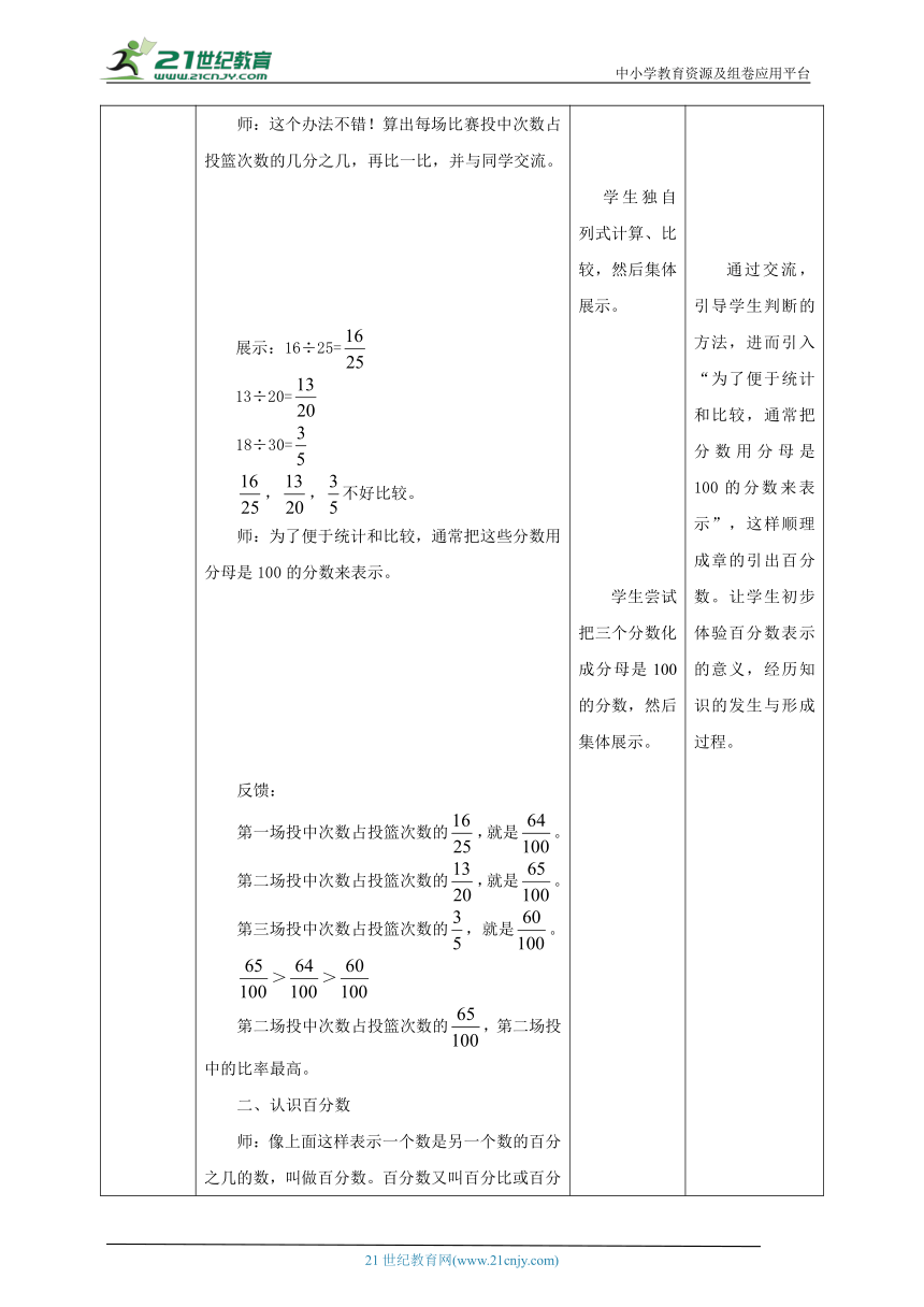 新课标核心素养目标苏教版六上6.1《百分数的认识》教学设计