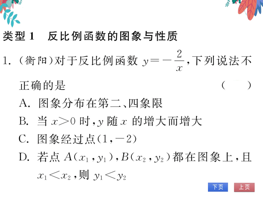 【沪科版】数学九年级上册 第21章 专题三 反比例函数 习题课件