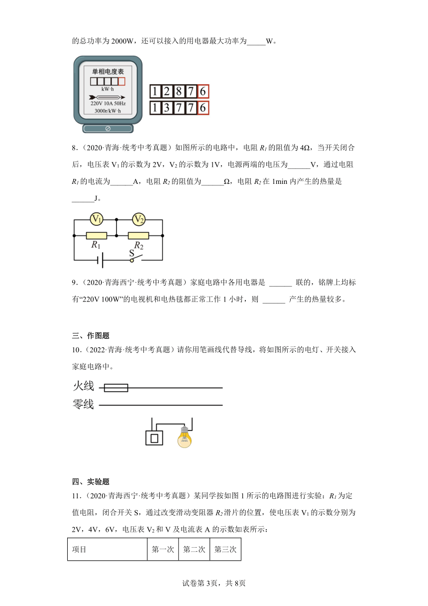 青海2020-2022三年中考物理真题分类汇编-06电磁学（电功和电功率）（含答案）