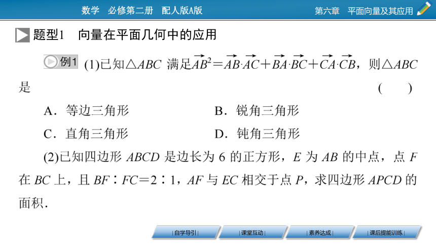 6.4.1、6.4.2平面几何中的向量方法、向量在物理中的应用举例-【新教材】2020-2021学年人教A版（2019）高中数学必修第二册课件（35张PPT）