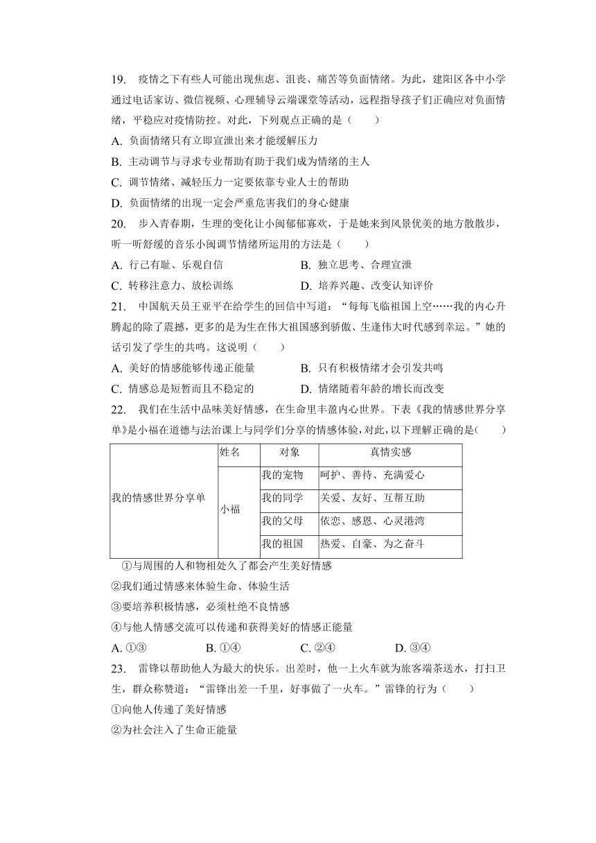 福建省福州市福清市 2022-2023学年七年级下学期期中道德与法治试卷（含解析）