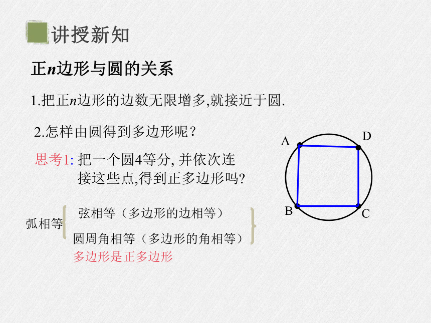 24.3  正多边形和圆 课件（共24张PPT）