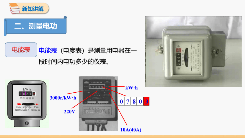 6.1 电功 同步授课课件 初中物理教科版九年级上册(共26张PPT)