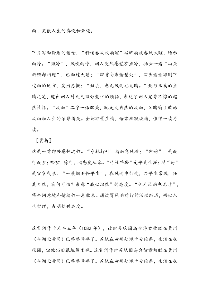 部编版语文九年级下册第三单元《课外古诗词诵读》知识梳理与练习