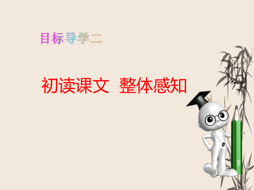 20 外国诗二首——假如生活欺骗了你 课件（共30张PPT）