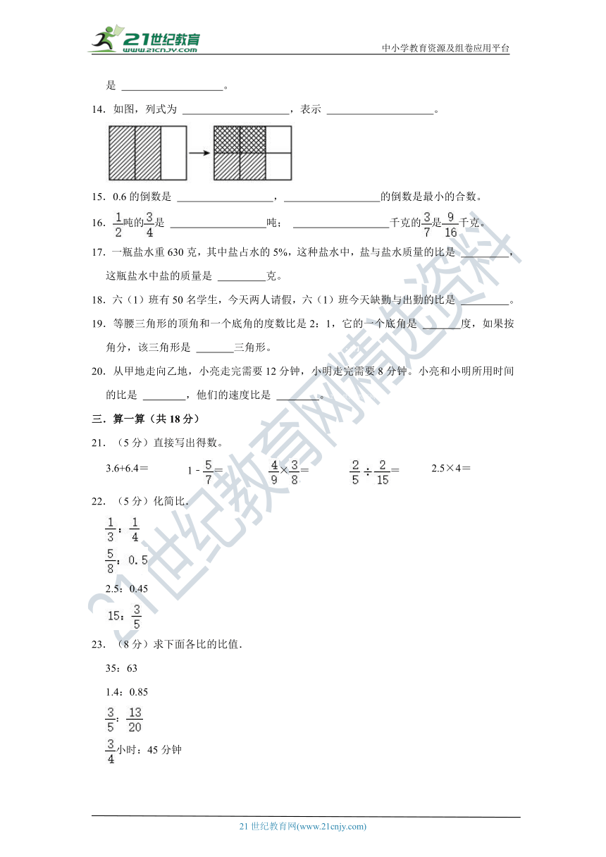 2021年人教版六年级上册宁波市期中摸底检测（含答案）