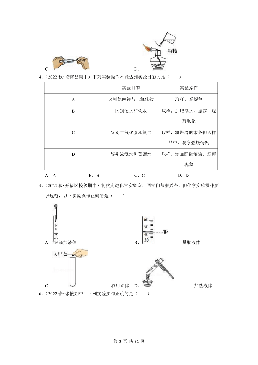 2.实验基本操作(含解析）---2022-2023学年沪教版初中化学九年级上册期末必刷常考题