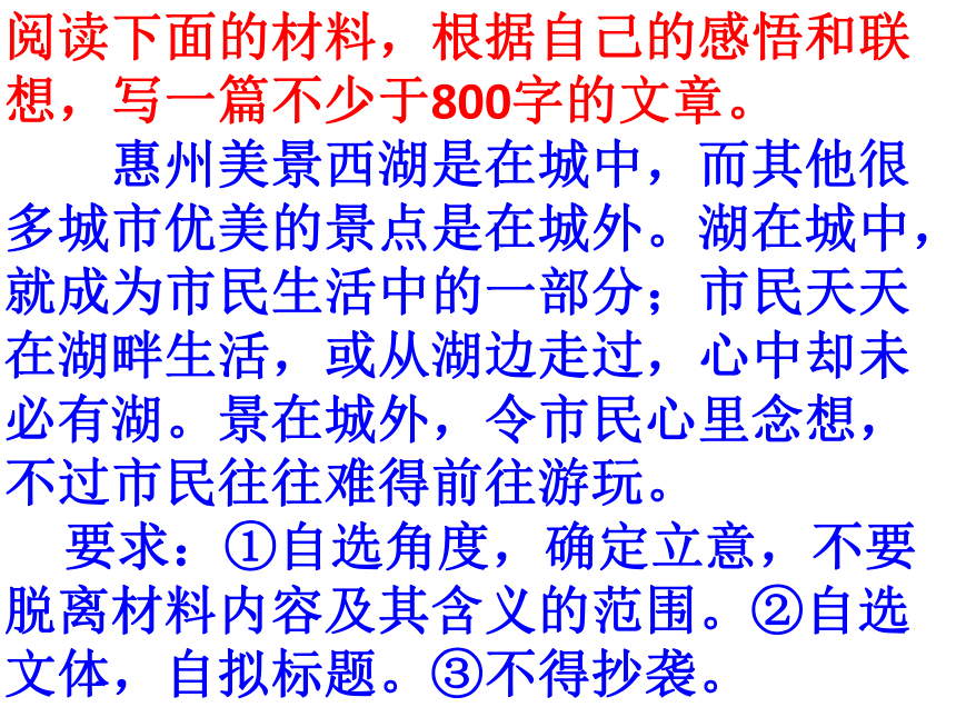 2023届高考模拟“湖在城中，景在城外”作文 讲评课件(共21张PPT)