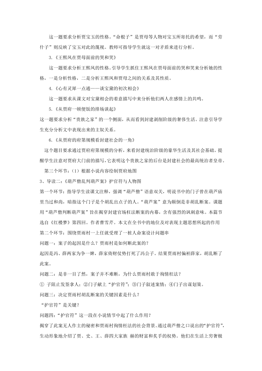 部编教材高一下册第七单元《红楼梦》教学设计