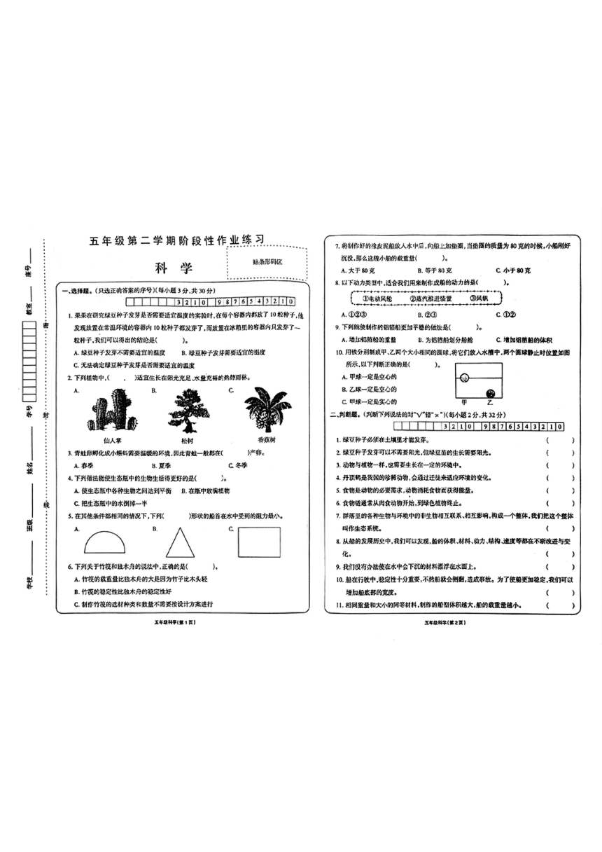 甘肃省金昌市2022-2023学年五年级下学期期中科学试卷（PDF版/无答案）