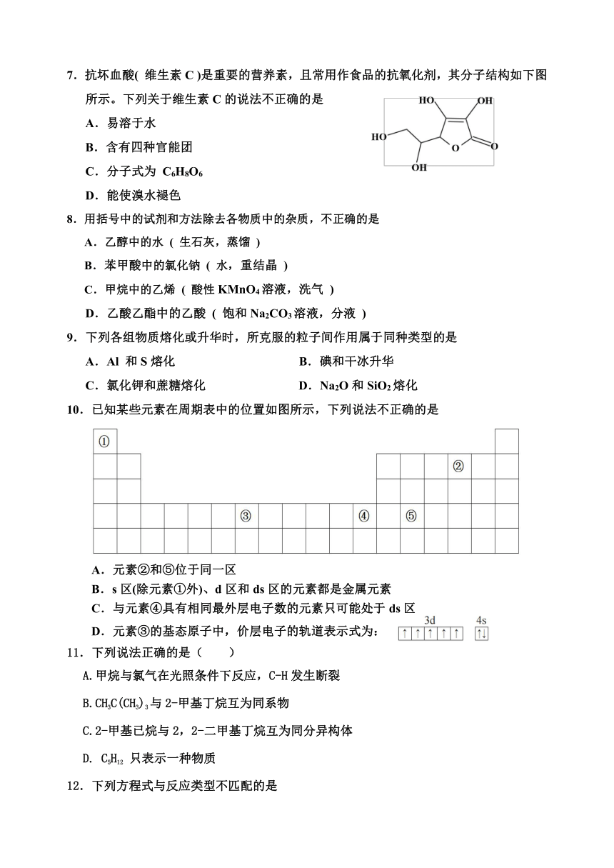 广东省信宜市部分中学2023-2024学年高二下学期4月月考化学试题（含答案）