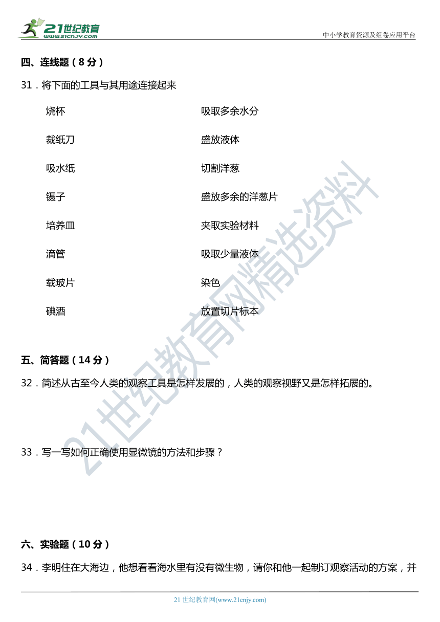 2021年科教版小学科学六年级上册第一单元质量检测卷（二）（含答案）