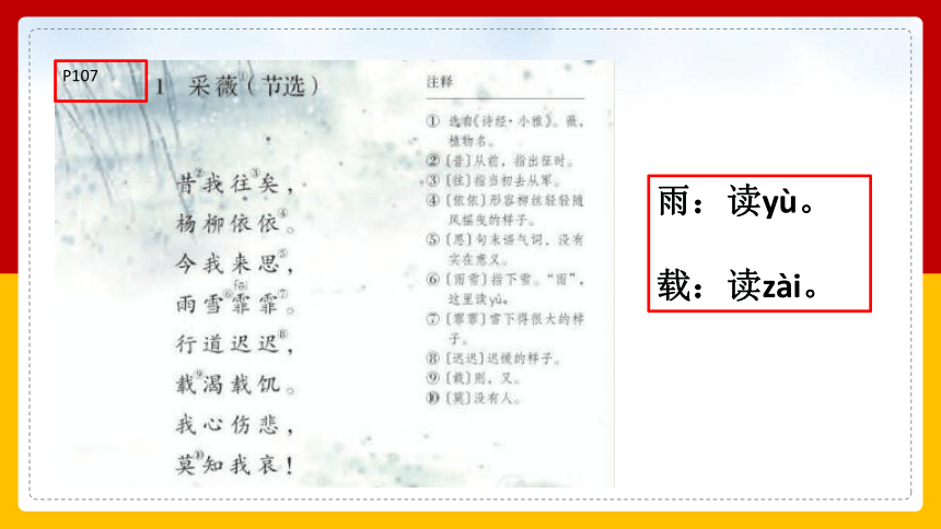 人教版必修二第二单元4 《采薇》 课件24张