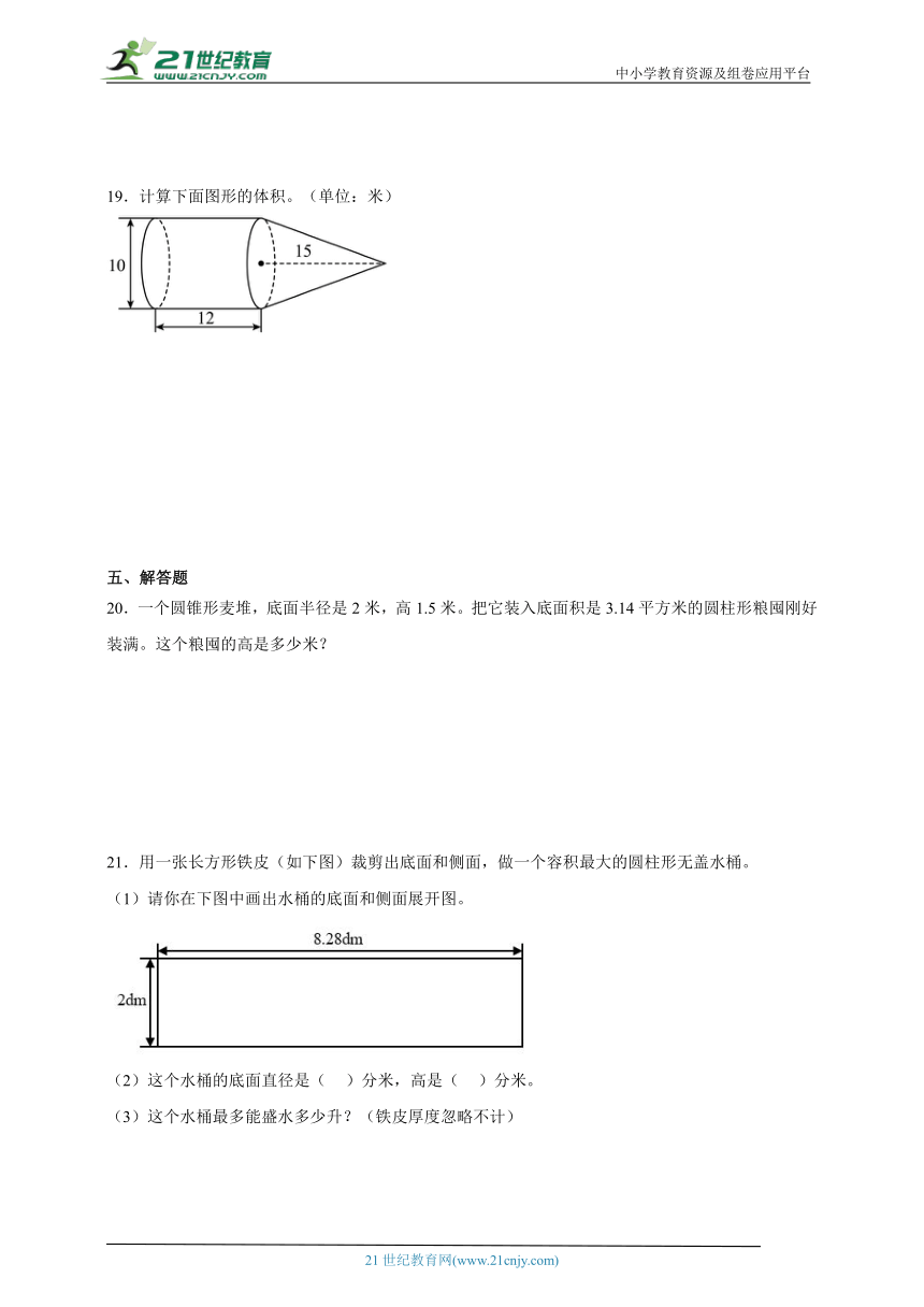 第3单元圆柱与圆锥常考易错检测卷（含答案）数学六年级下册人教版