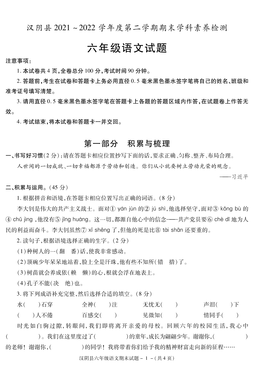 陕西省安康市汉阴县2021-2022学年六年级下学期期末学科素养检测语文试题（图片版，含答案）