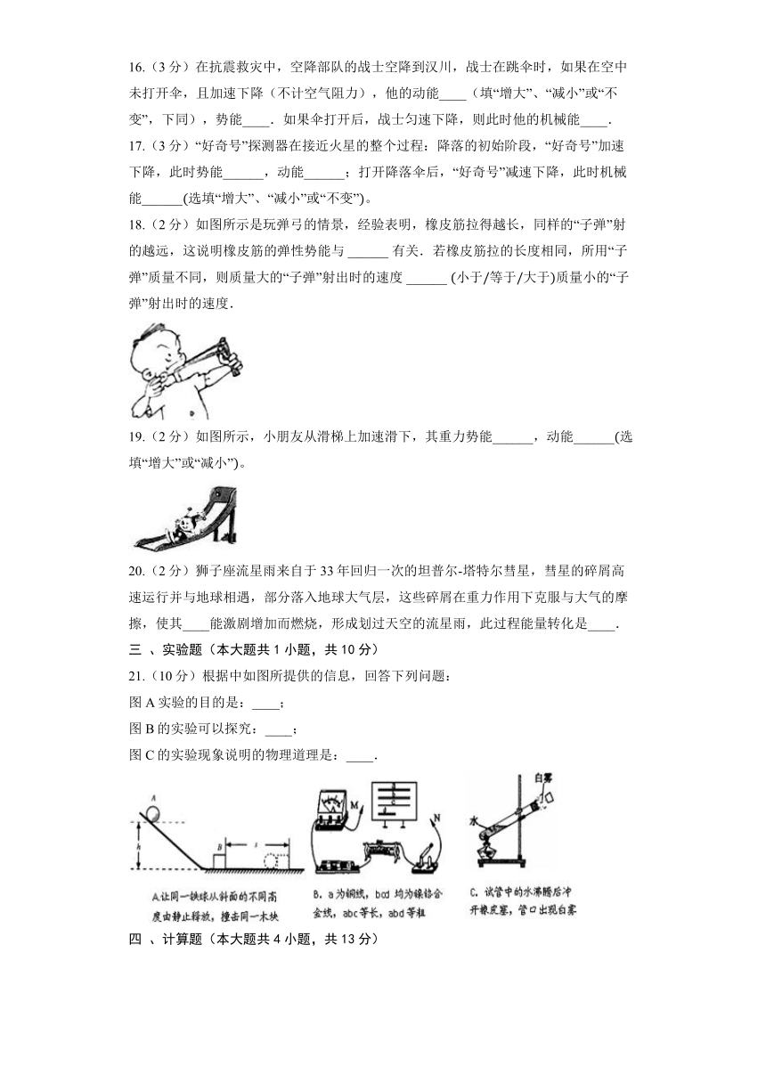 北京课改版八年级全册《6.4 机械能》同步练习（含答案）