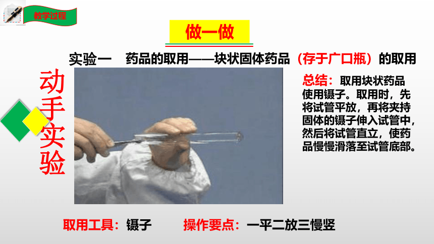 第一单元 到实验室去化学基本技能训练（一）课件 初中化学鲁教版九年级上册（ 2022-2023学年）(共23张PPT)