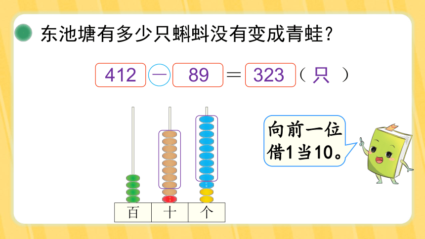 北师大版 二年级下册第五单元  加与减 第5课时  小蝌蚪的成长课件(共18张PPT)