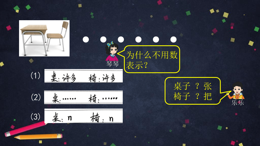 五年级上数学(北京版)用字母表示数(第一课时)课件（34张PPT)