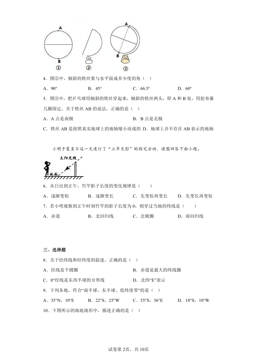 河北省辛集市2022-2023学年七年级上学期期末地理试题（含答案）