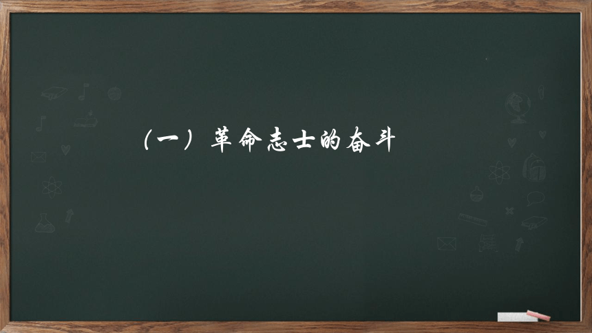 第9课 辛亥革命  课件（21张PPT）