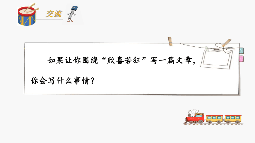 六下习作：让真情自然流露 课件（18张PPT）